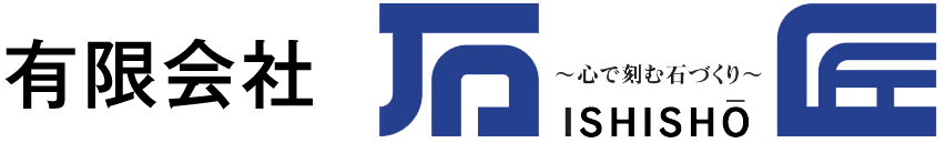 有限会社 石匠